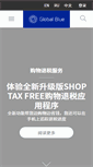 Mobile Screenshot of globalblue.cn